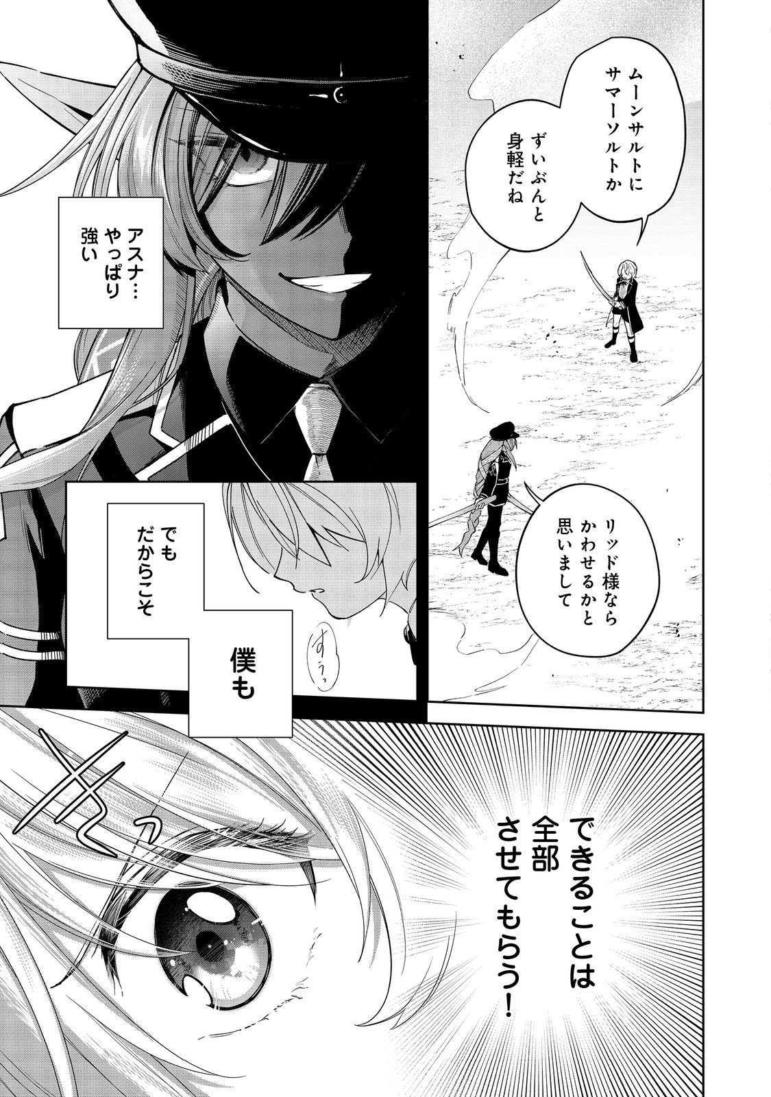 やり込んだ乙女ゲームの悪役モブですが、断罪は嫌なので真っ当に生きます@COMIC  Chap 21 - Next Chap 22