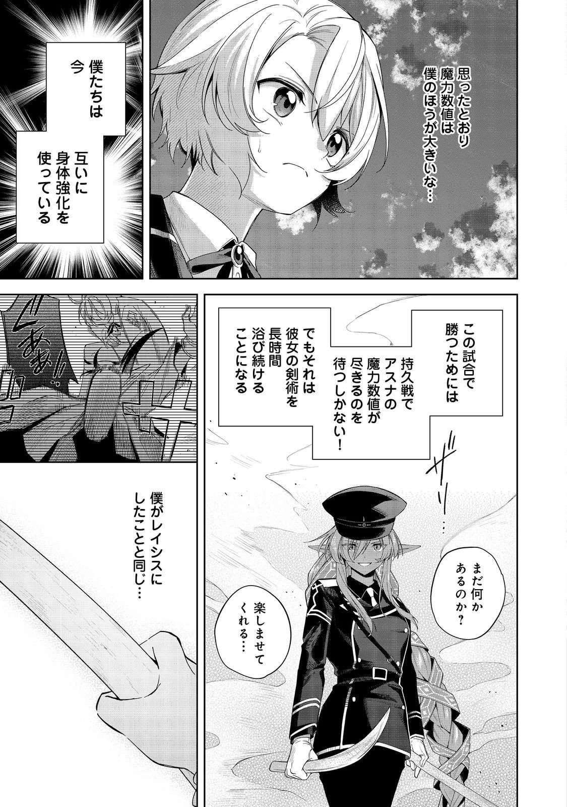 やり込んだ乙女ゲームの悪役モブですが、断罪は嫌なので真っ当に生きます@COMIC  Chap 21 - Next Chap 22