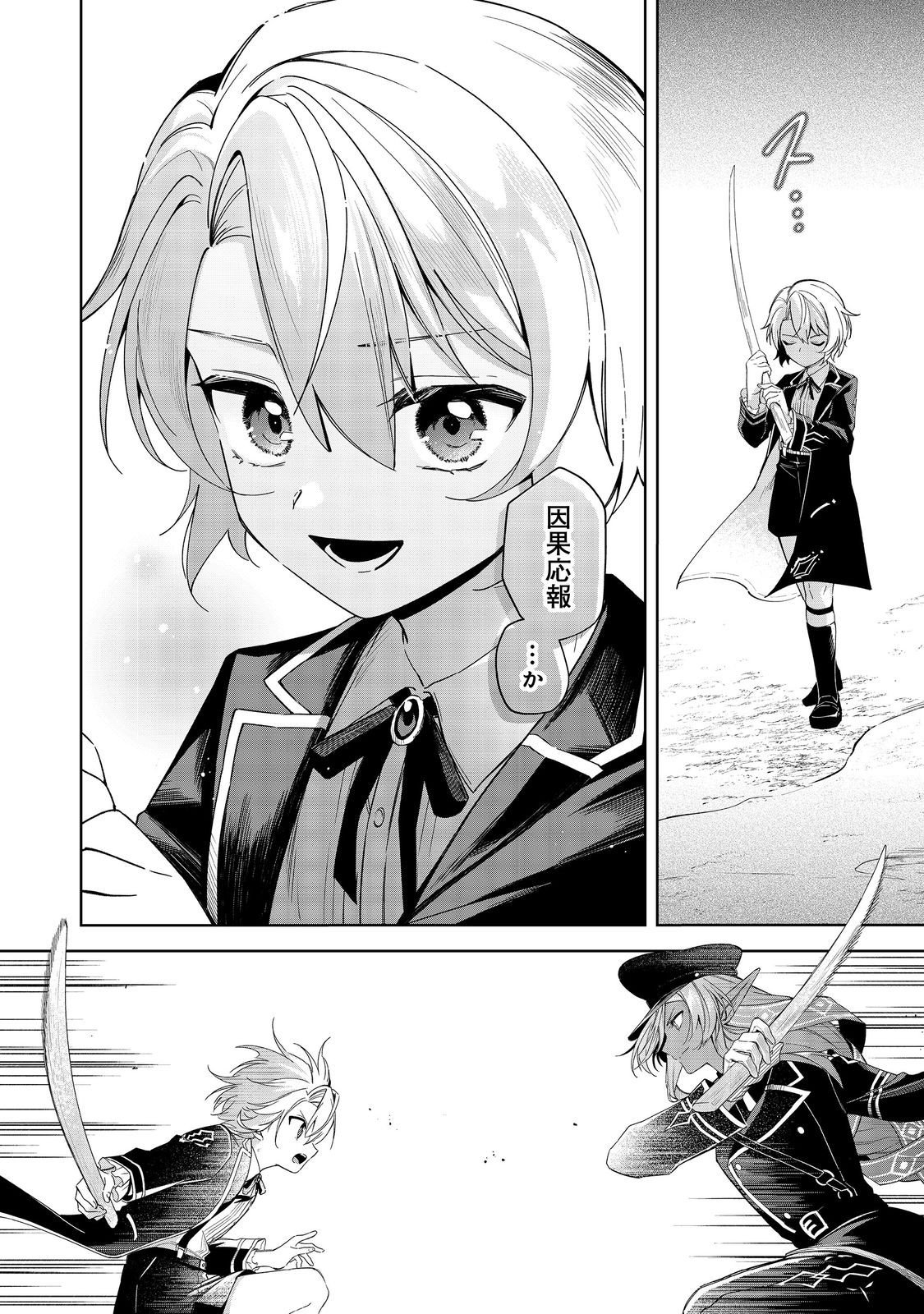 やり込んだ乙女ゲームの悪役モブですが、断罪は嫌なので真っ当に生きます@COMIC  Chap 21 - Next Chap 22