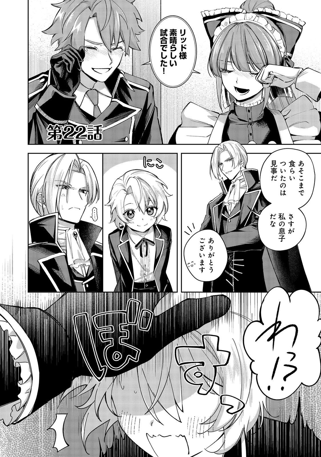 やり込んだ乙女ゲームの悪役モブですが、断罪は嫌なので真っ当に生きます@COMIC  Chap 22 - Next Chap 23