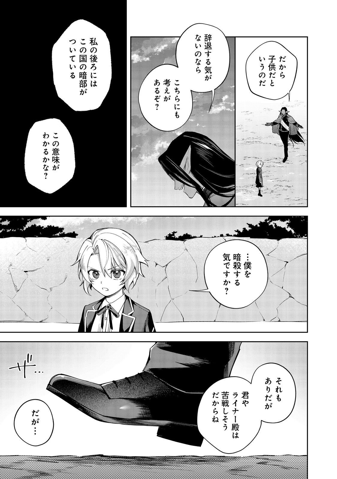 やり込んだ乙女ゲームの悪役モブですが、断罪は嫌なので真っ当に生きます@COMIC  Chap 22 - Next Chap 23