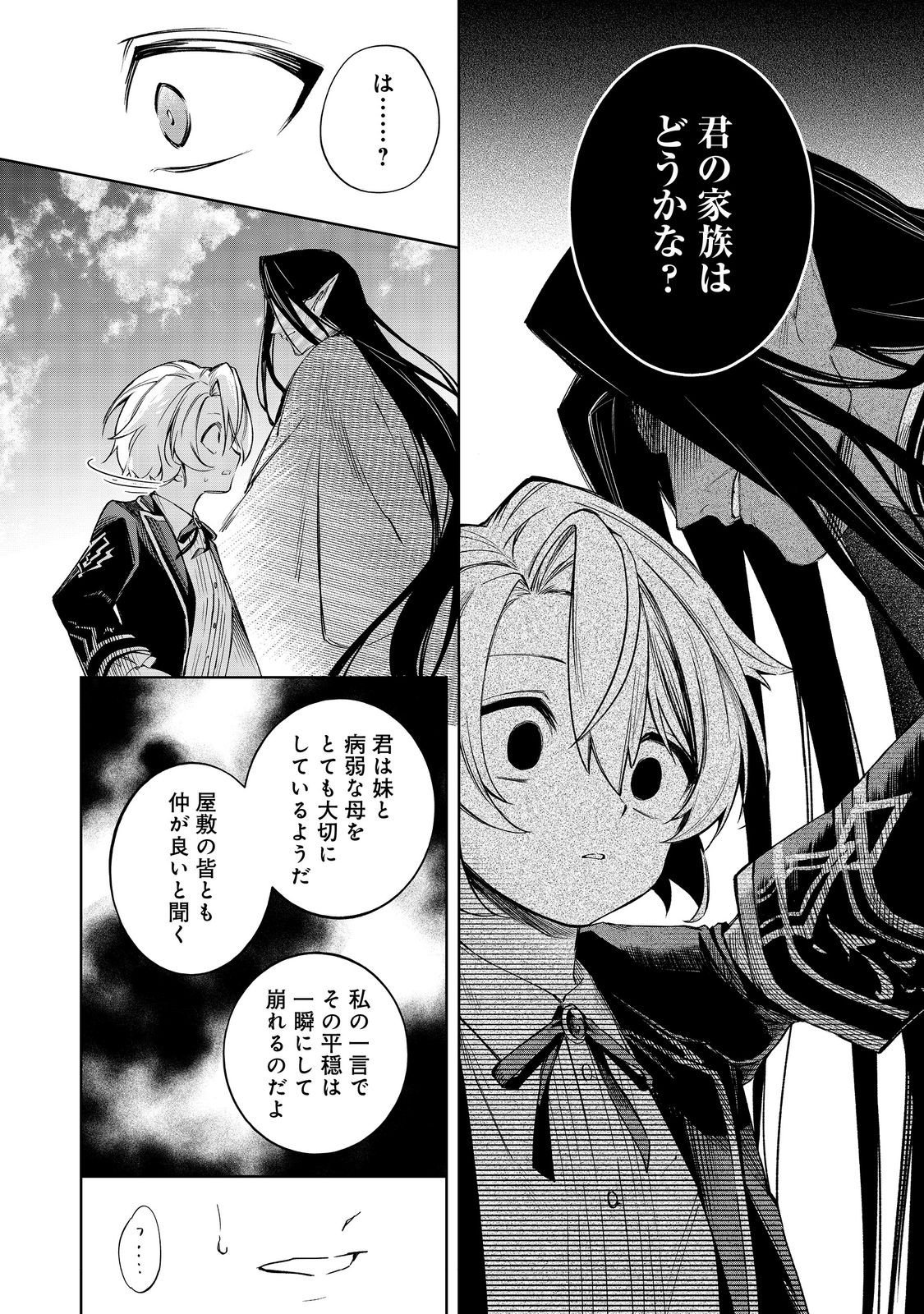 やり込んだ乙女ゲームの悪役モブですが、断罪は嫌なので真っ当に生きます@COMIC  Chap 22 - Next Chap 23
