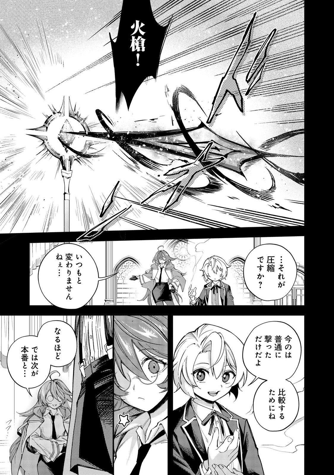 やり込んだ乙女ゲームの悪役モブですが、断罪は嫌なので真っ当に生きます@COMIC  Chap 22 - Next Chap 23