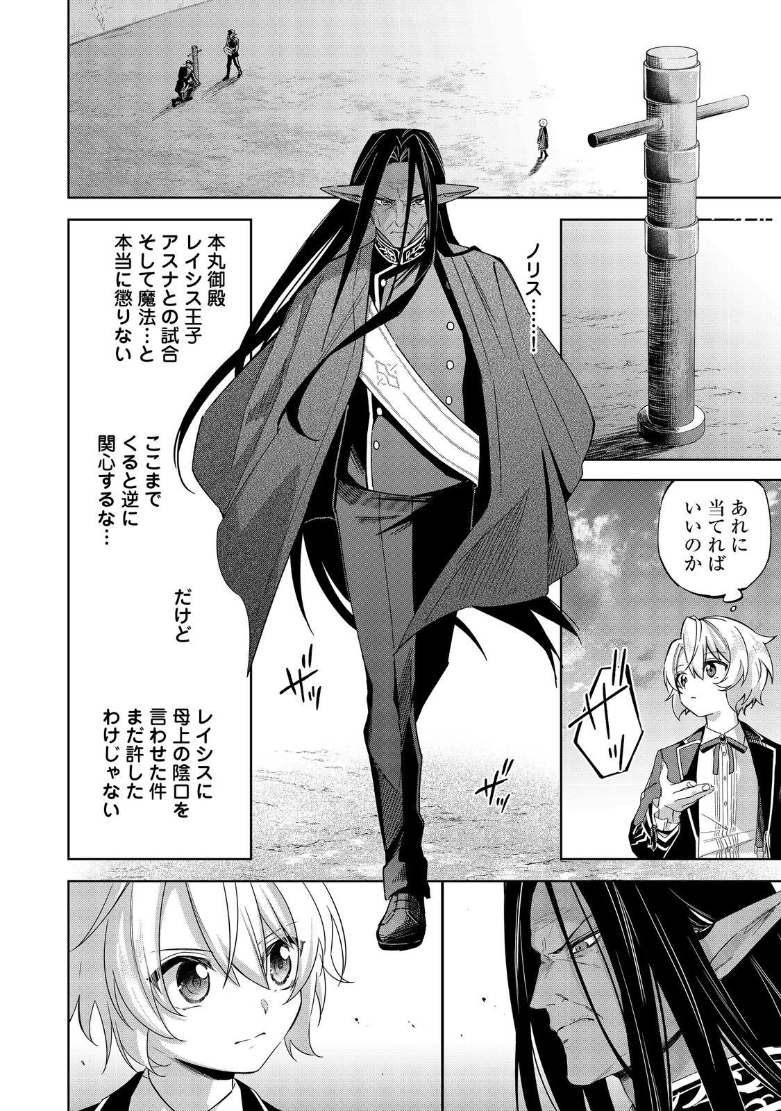 やり込んだ乙女ゲームの悪役モブですが、断罪は嫌なので真っ当に生きます@COMIC  Chap 22 - Next Chap 23