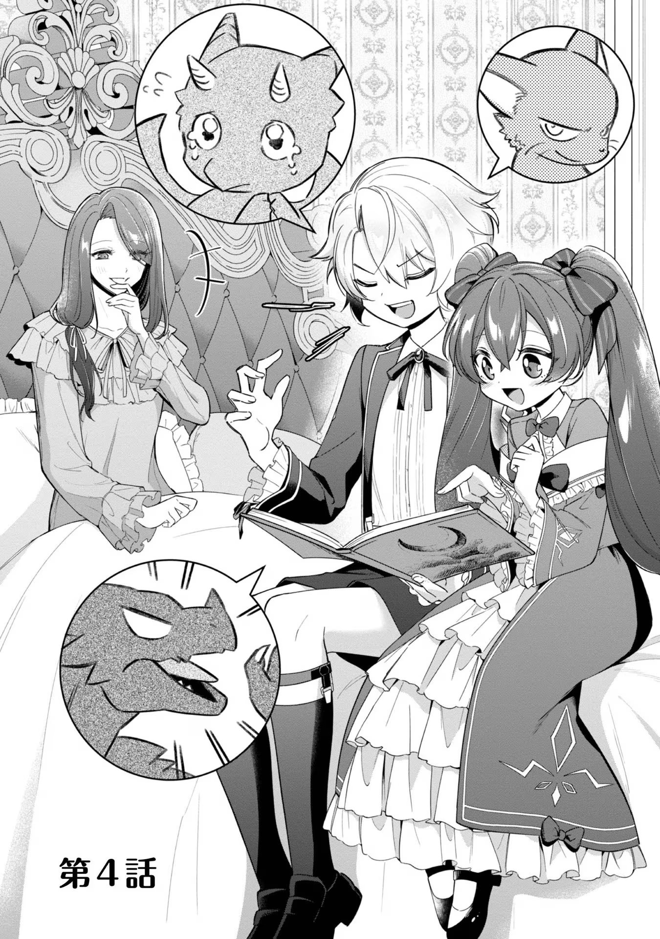 やり込んだ乙女ゲームの悪役モブですが、断罪は嫌なので真っ当に生きます@COMIC  Chap 4 - Next Chap 5