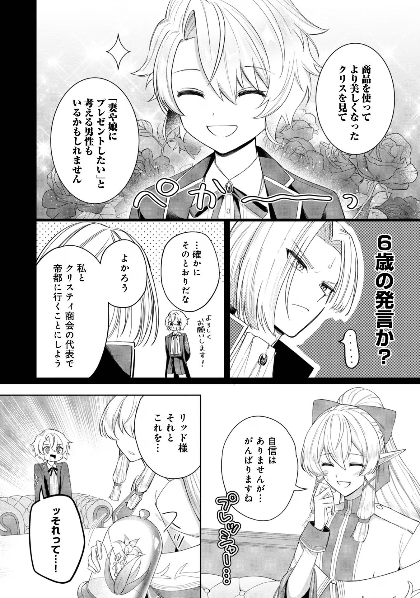 やり込んだ乙女ゲームの悪役モブですが、断罪は嫌なので真っ当に生きます@COMIC  Chap 4 - Next Chap 5
