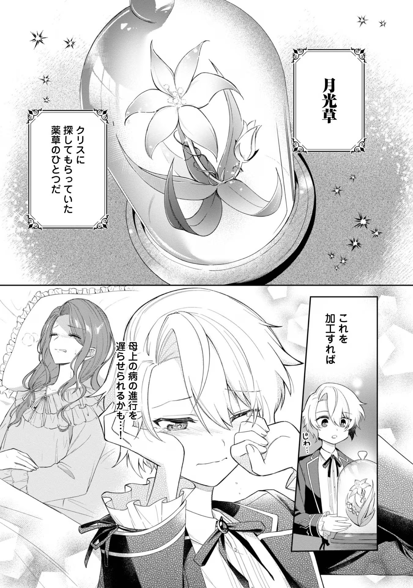 やり込んだ乙女ゲームの悪役モブですが、断罪は嫌なので真っ当に生きます@COMIC  Chap 4 - Next Chap 5