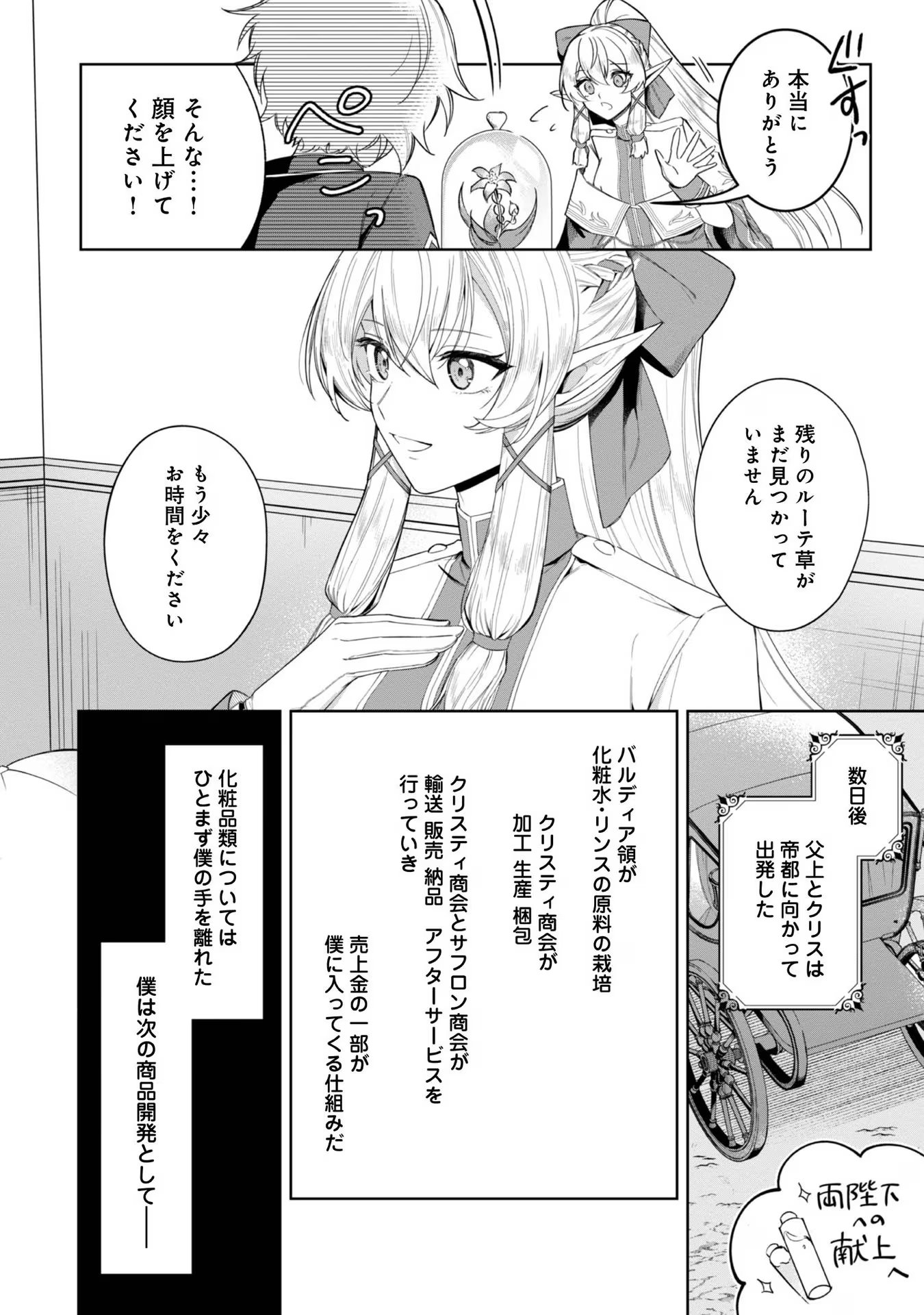 やり込んだ乙女ゲームの悪役モブですが、断罪は嫌なので真っ当に生きます@COMIC  Chap 4 - Next Chap 5