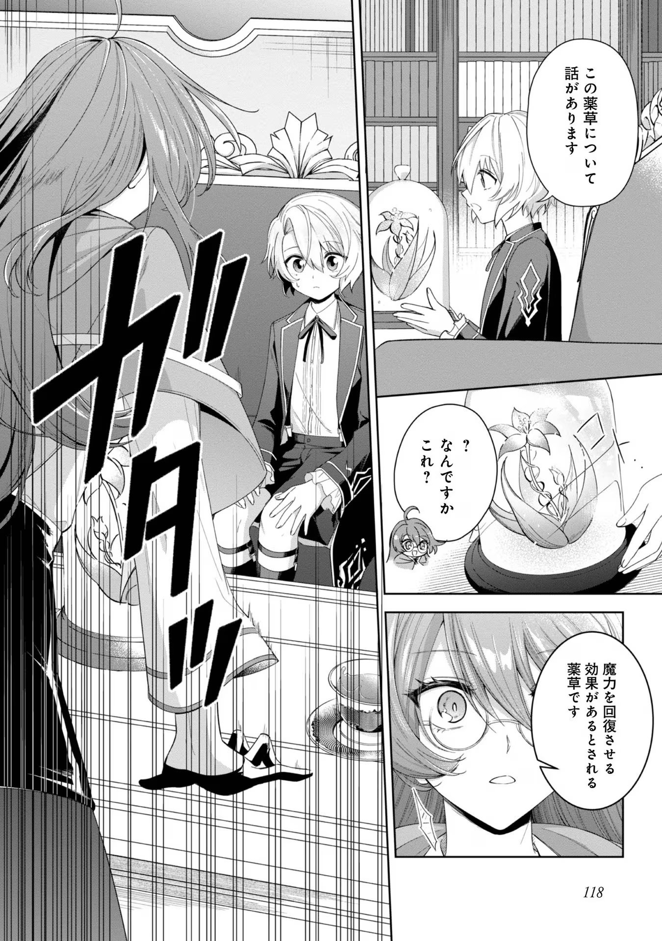 やり込んだ乙女ゲームの悪役モブですが、断罪は嫌なので真っ当に生きます@COMIC  Chap 4 - Next Chap 5