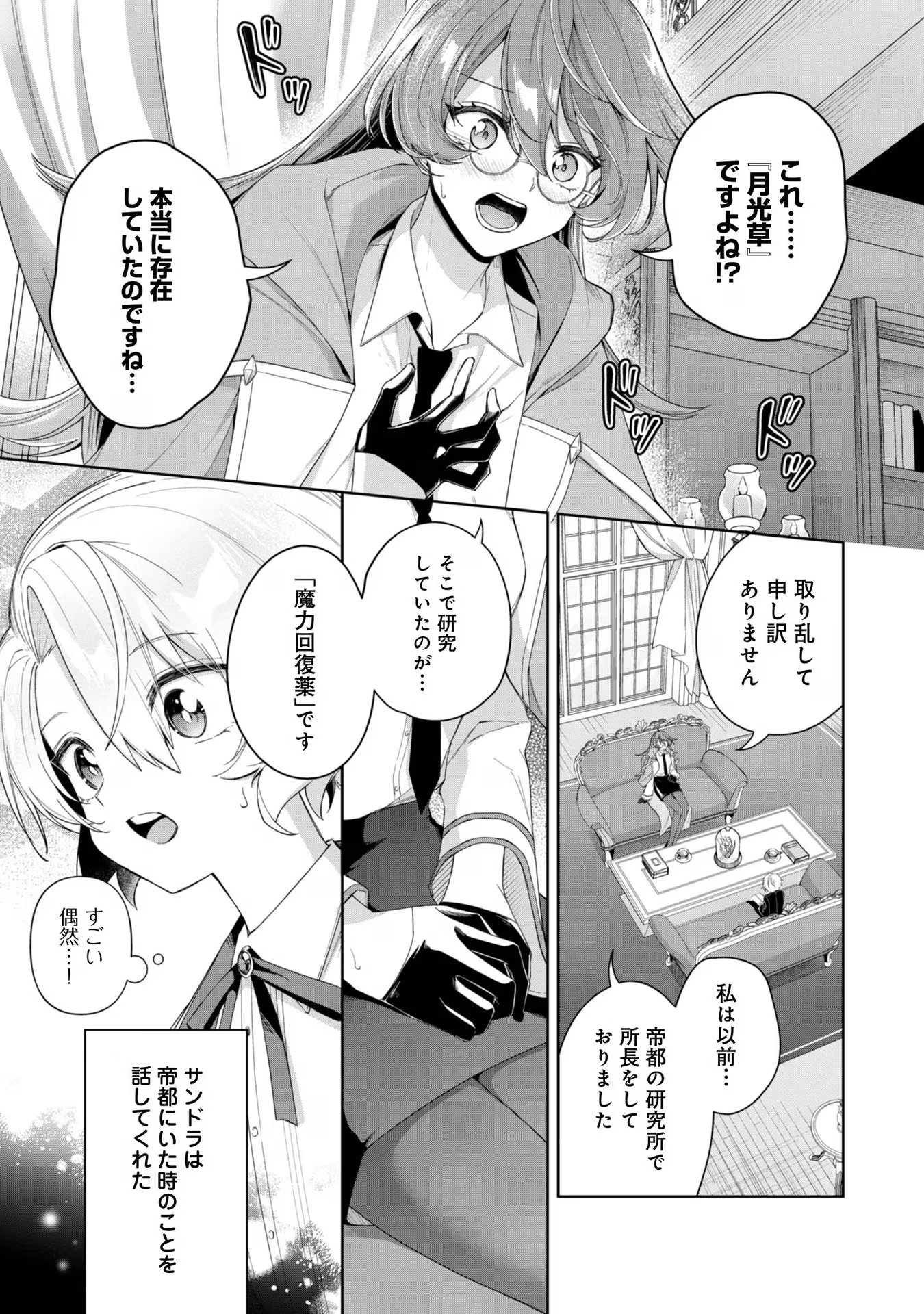 やり込んだ乙女ゲームの悪役モブですが、断罪は嫌なので真っ当に生きます@COMIC  Chap 4 - Next Chap 5