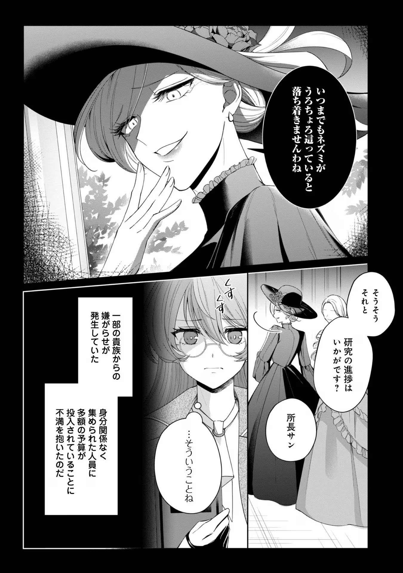 やり込んだ乙女ゲームの悪役モブですが、断罪は嫌なので真っ当に生きます@COMIC  Chap 4 - Next Chap 5