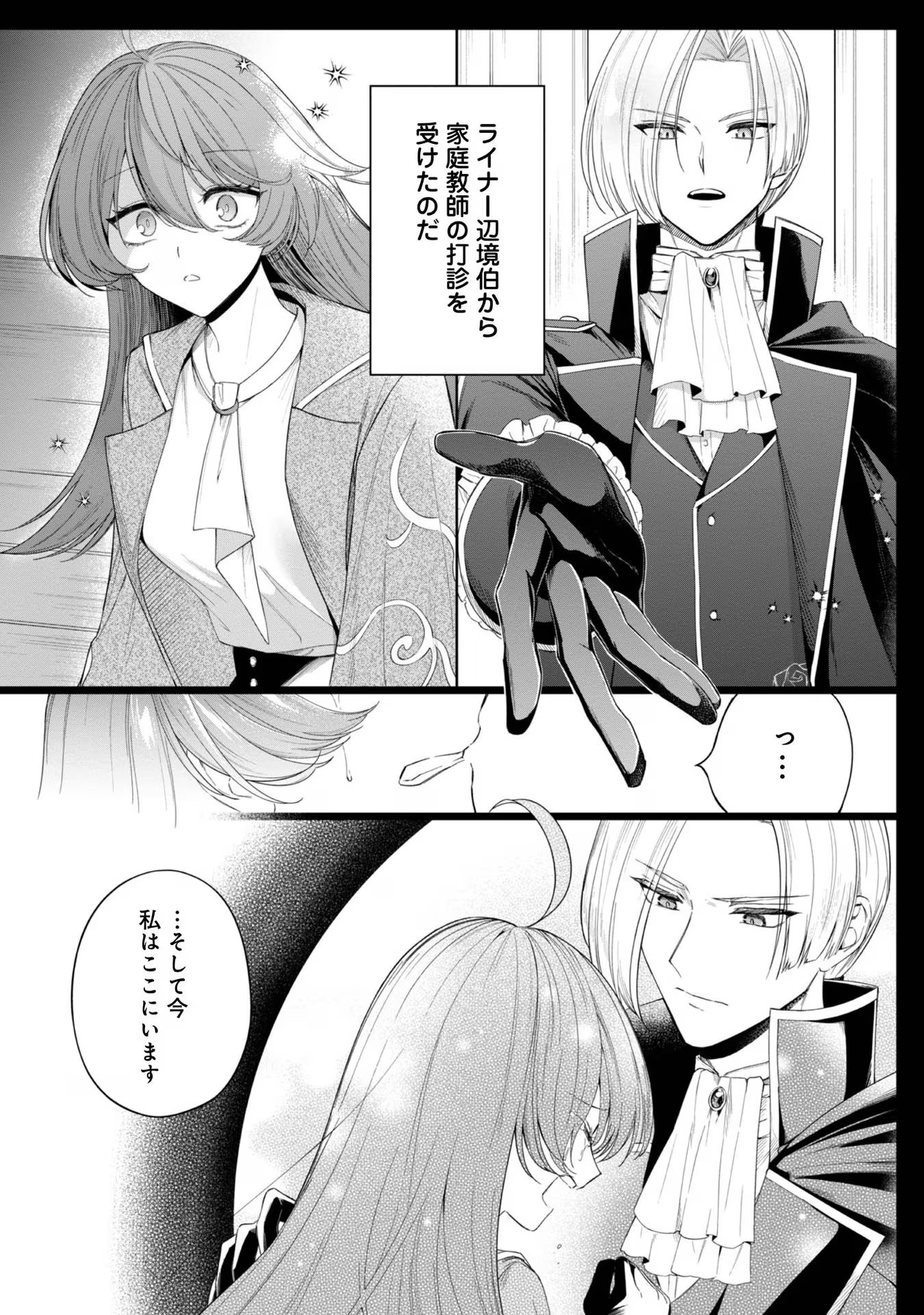やり込んだ乙女ゲームの悪役モブですが、断罪は嫌なので真っ当に生きます@COMIC  Chap 4 - Next Chap 5