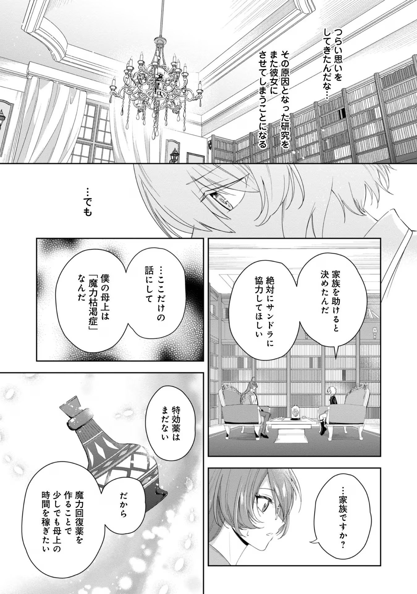 やり込んだ乙女ゲームの悪役モブですが、断罪は嫌なので真っ当に生きます@COMIC  Chap 4 - Next Chap 5