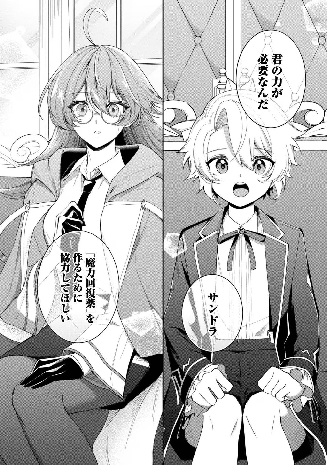 やり込んだ乙女ゲームの悪役モブですが、断罪は嫌なので真っ当に生きます@COMIC  Chap 4 - Next Chap 5