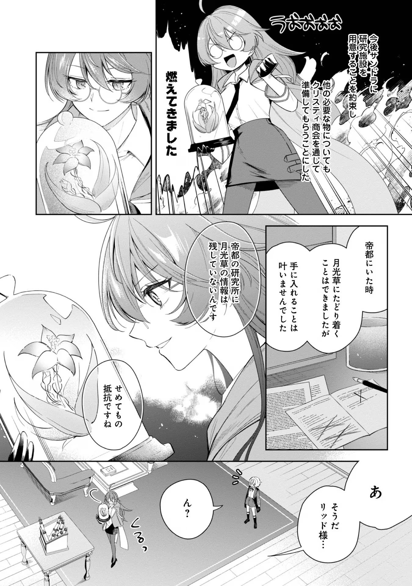 やり込んだ乙女ゲームの悪役モブですが、断罪は嫌なので真っ当に生きます@COMIC  Chap 4 - Next Chap 5