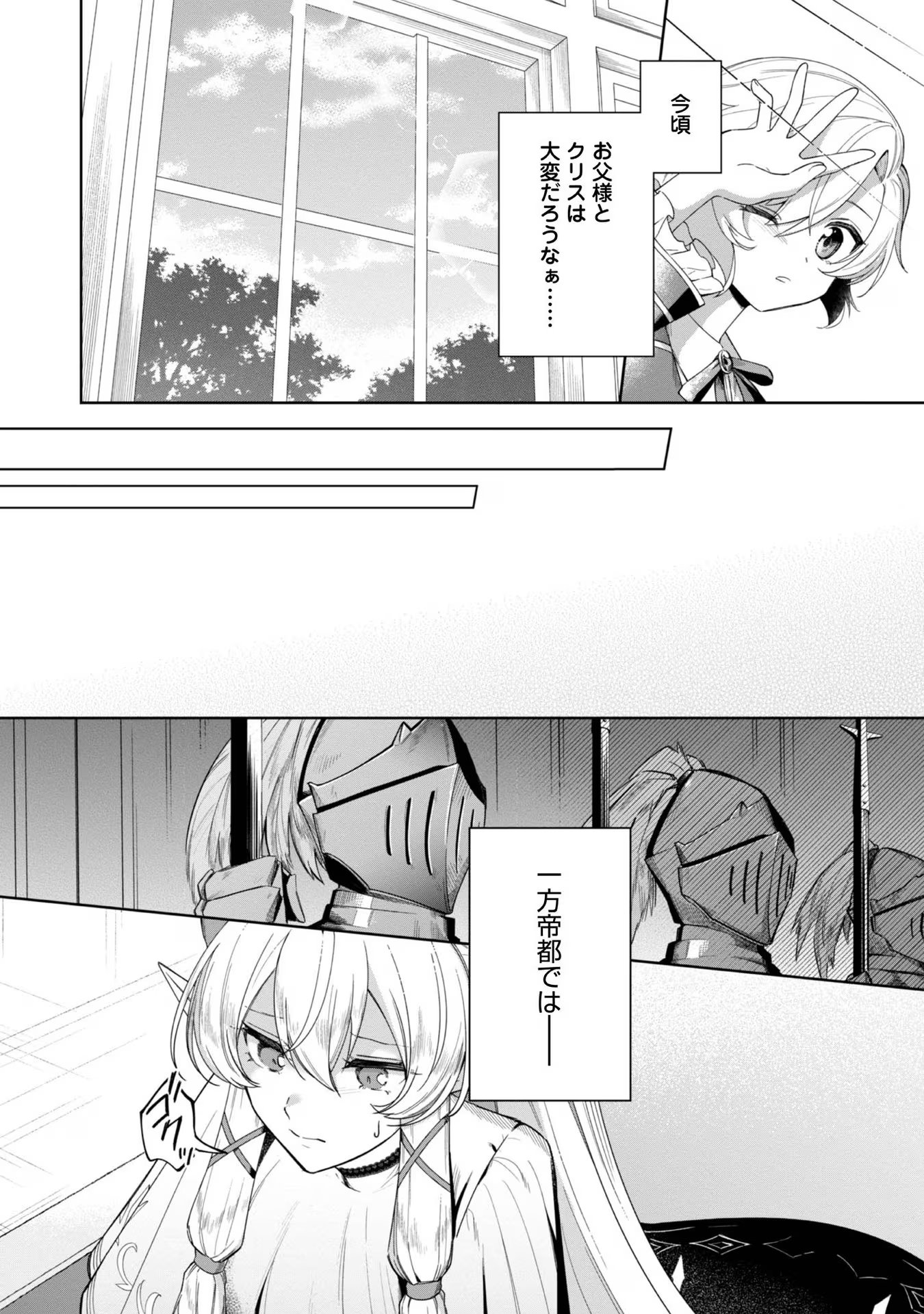 やり込んだ乙女ゲームの悪役モブですが、断罪は嫌なので真っ当に生きます@COMIC  Chap 4 - Next Chap 5