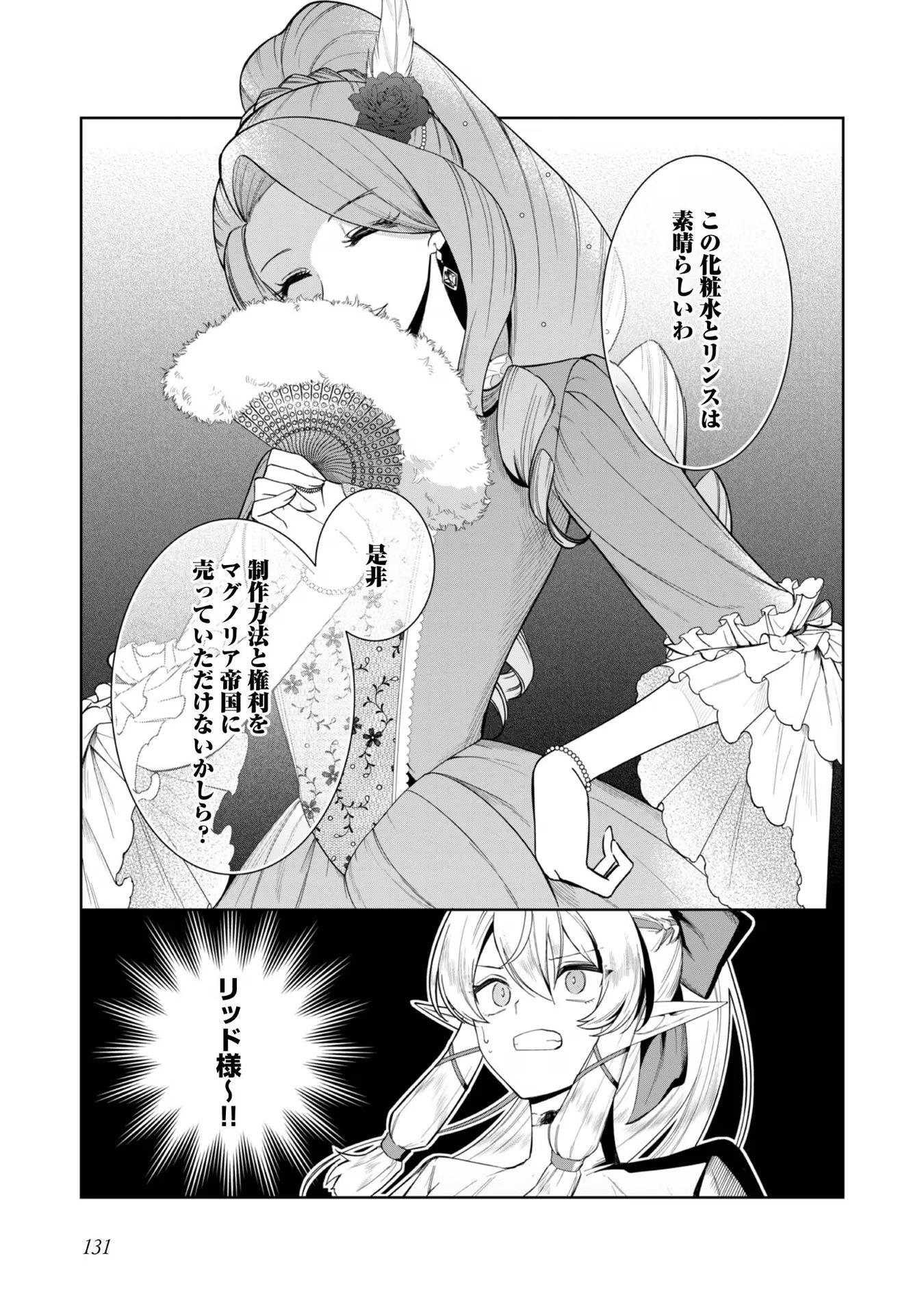 やり込んだ乙女ゲームの悪役モブですが、断罪は嫌なので真っ当に生きます@COMIC  Chap 4 - Next Chap 5
