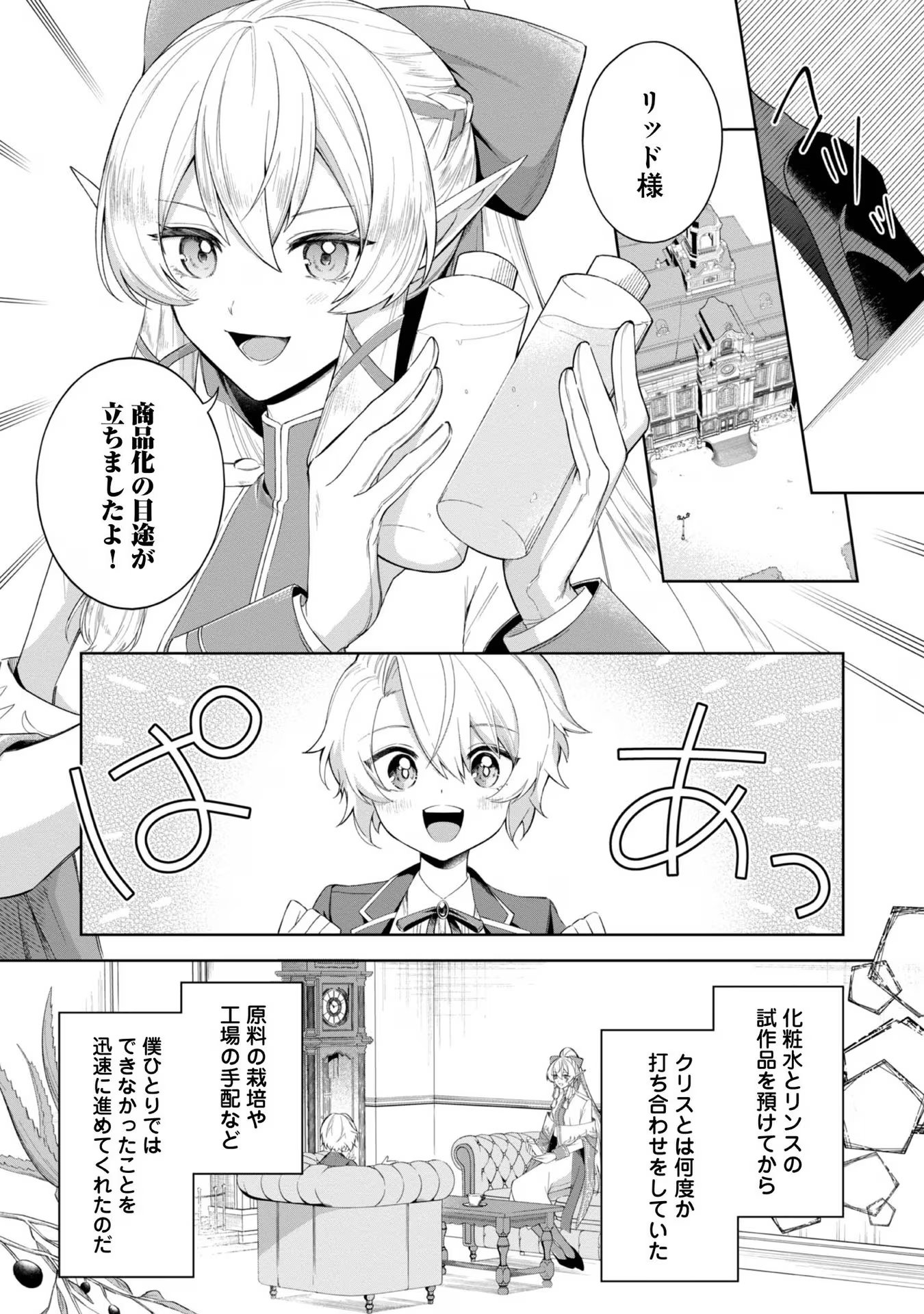 やり込んだ乙女ゲームの悪役モブですが、断罪は嫌なので真っ当に生きます@COMIC  Chap 4 - Next Chap 5