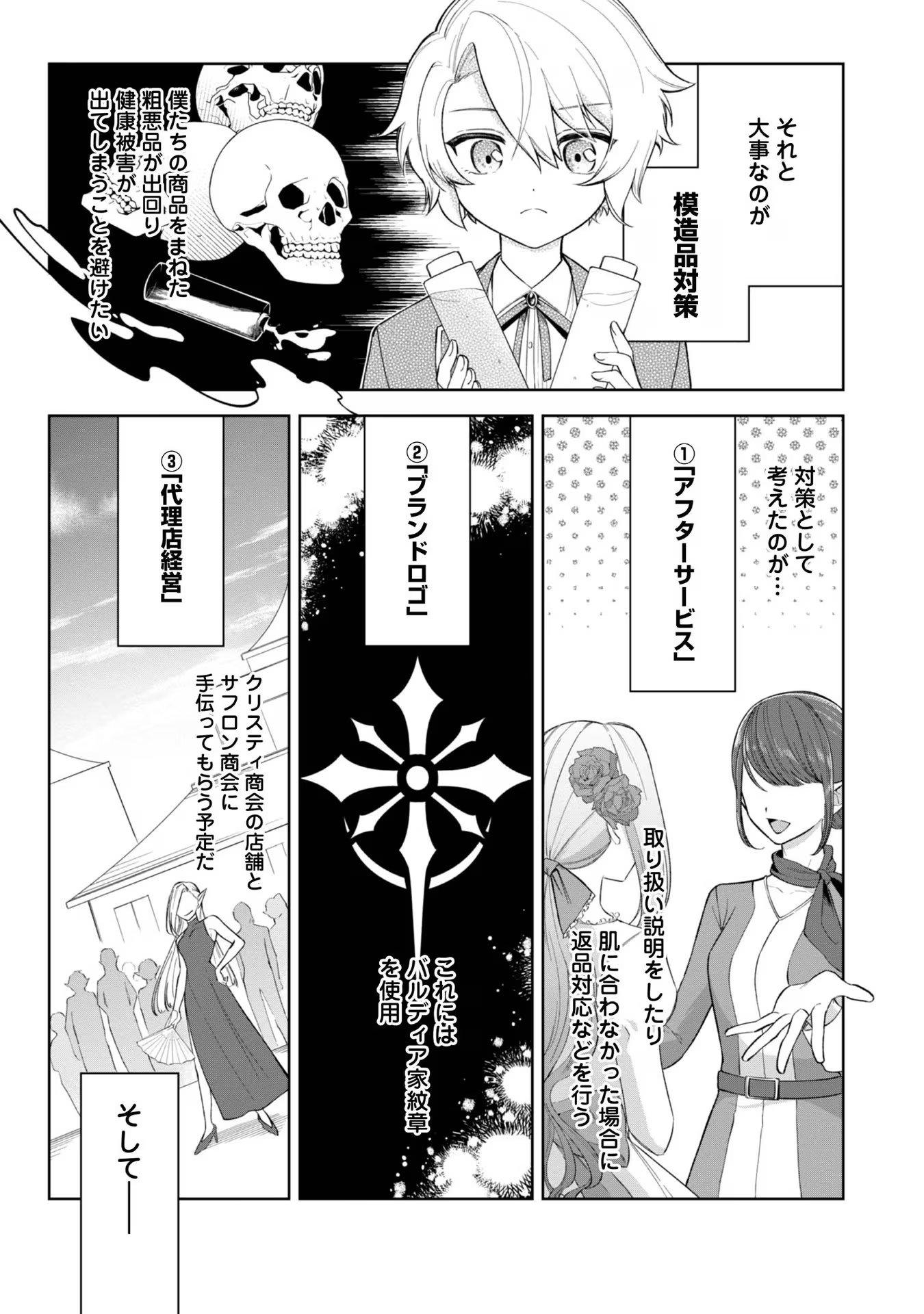 やり込んだ乙女ゲームの悪役モブですが、断罪は嫌なので真っ当に生きます@COMIC  Chap 4 - Next Chap 5