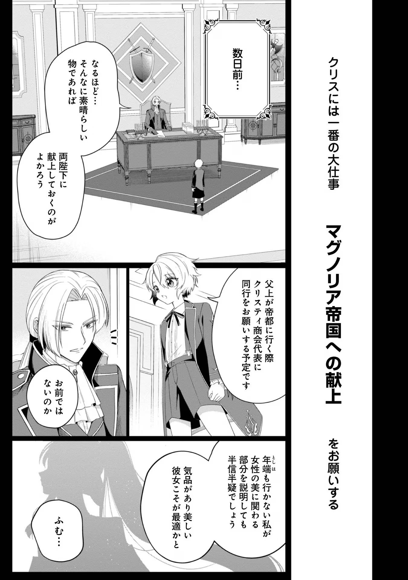 やり込んだ乙女ゲームの悪役モブですが、断罪は嫌なので真っ当に生きます@COMIC  Chap 4 - Next Chap 5