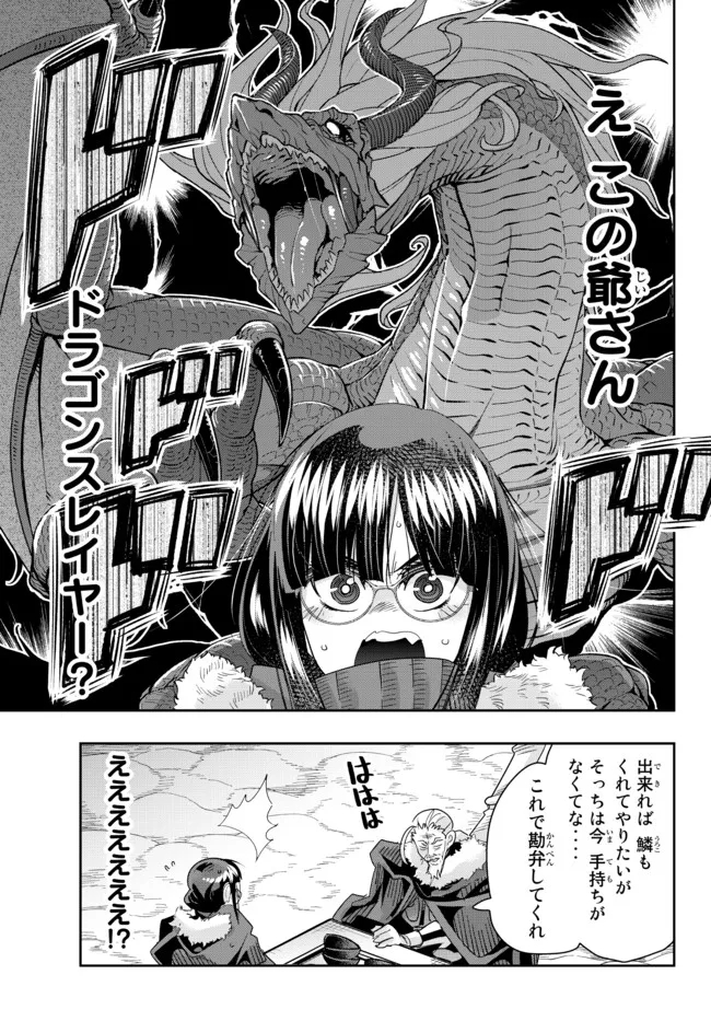 Yoku Wakaranai Keredo Isekai ni Tensei Shiteita You Desu Chap 69.2 - Next Chap 70.2