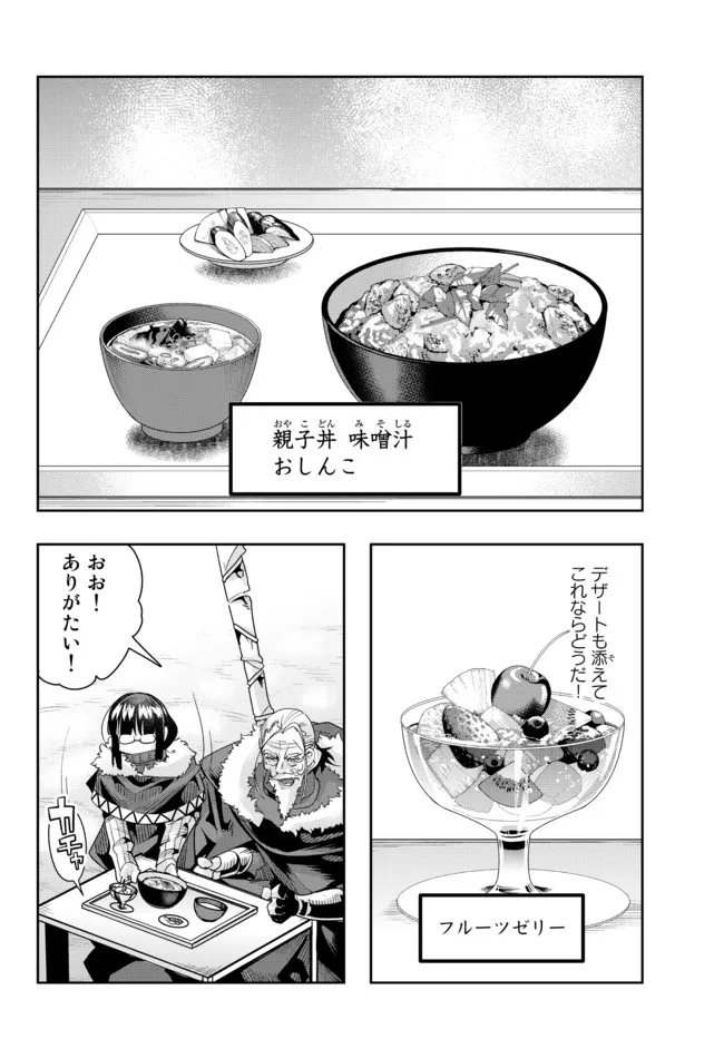 Yoku Wakaranai Keredo Isekai ni Tensei Shiteita You Desu Chap 69.2 - Next Chap 70.2