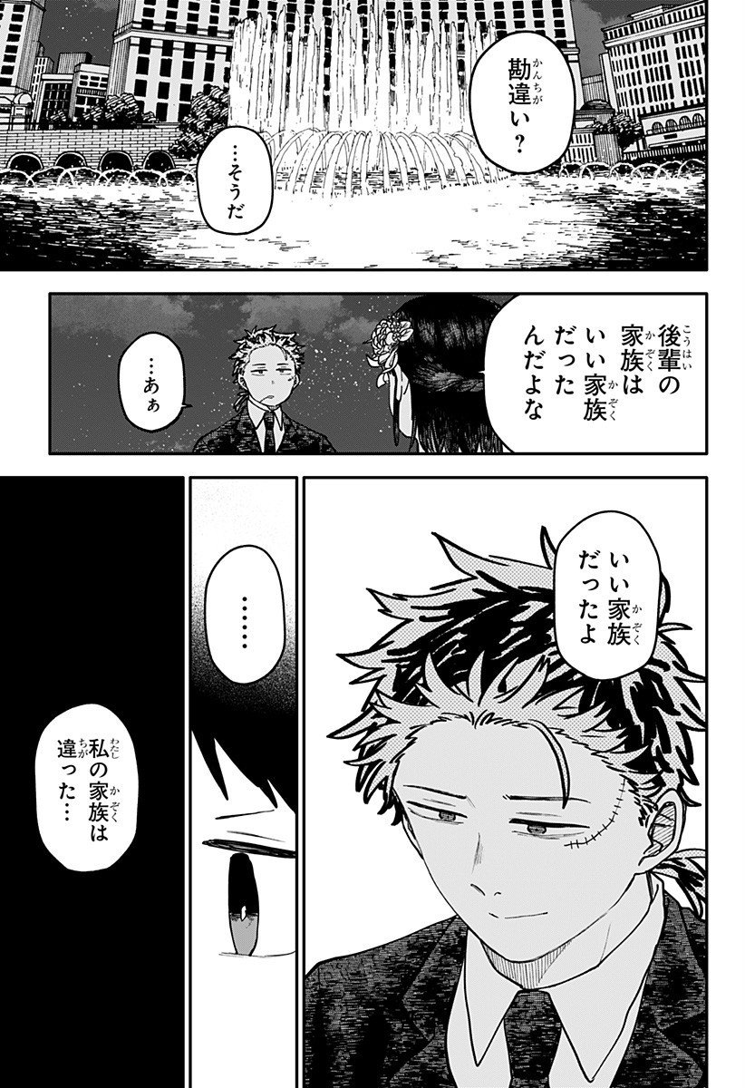 幼稚園WARS Chap 114 - Next Chap 115