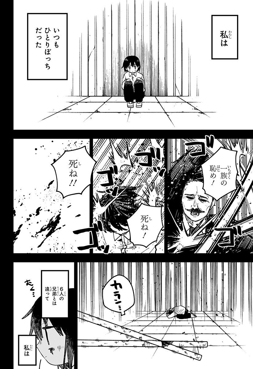 幼稚園WARS Chap 114 - Next Chap 115