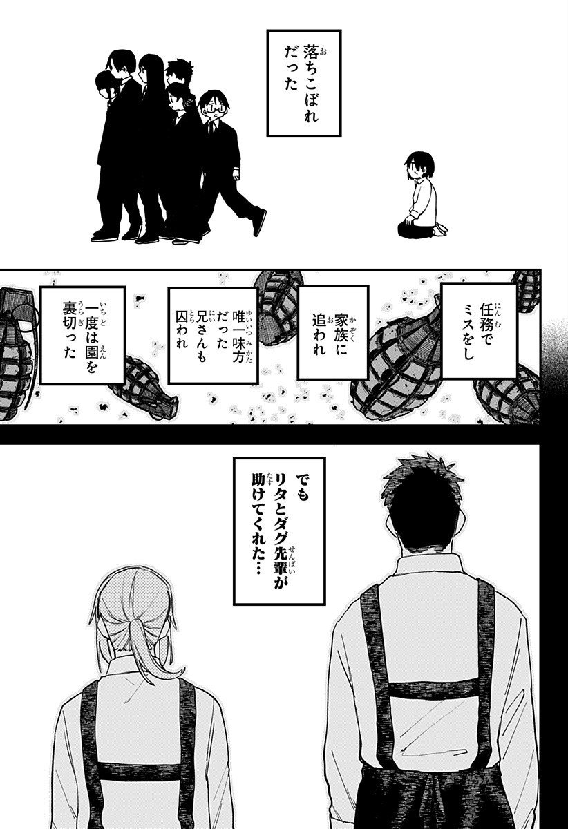 幼稚園WARS Chap 114 - Next Chap 115