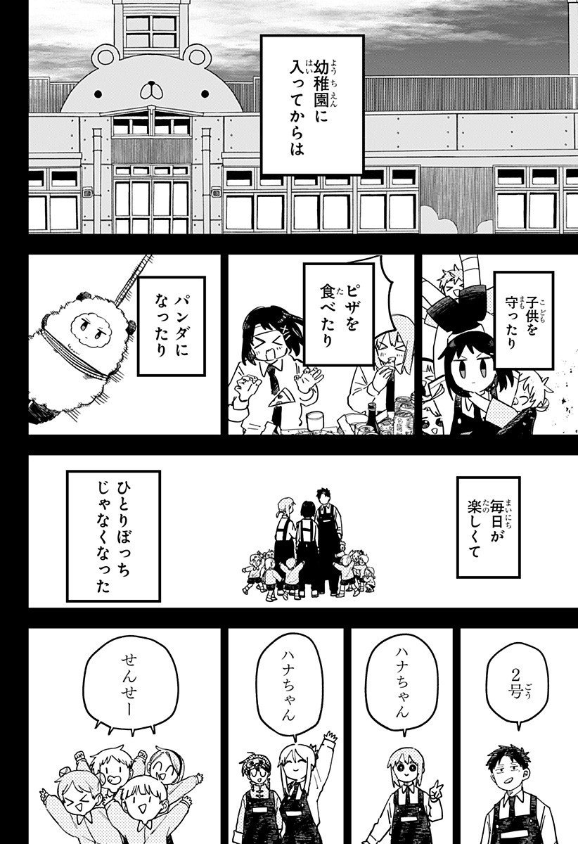 幼稚園WARS Chap 114 - Next Chap 115