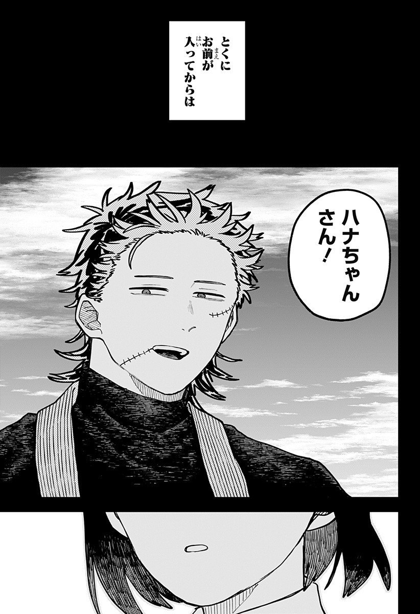 幼稚園WARS Chap 114 - Next Chap 115