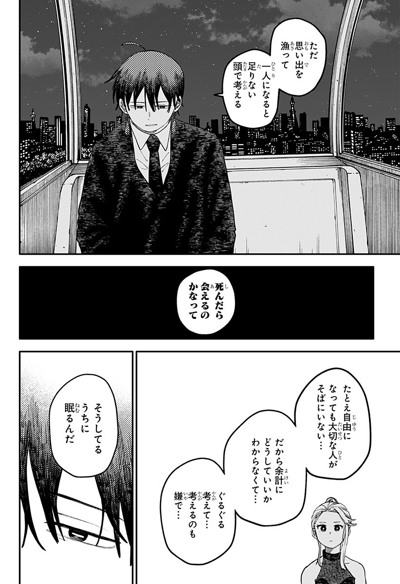幼稚園WARS Chap 115 - Next Chap 116