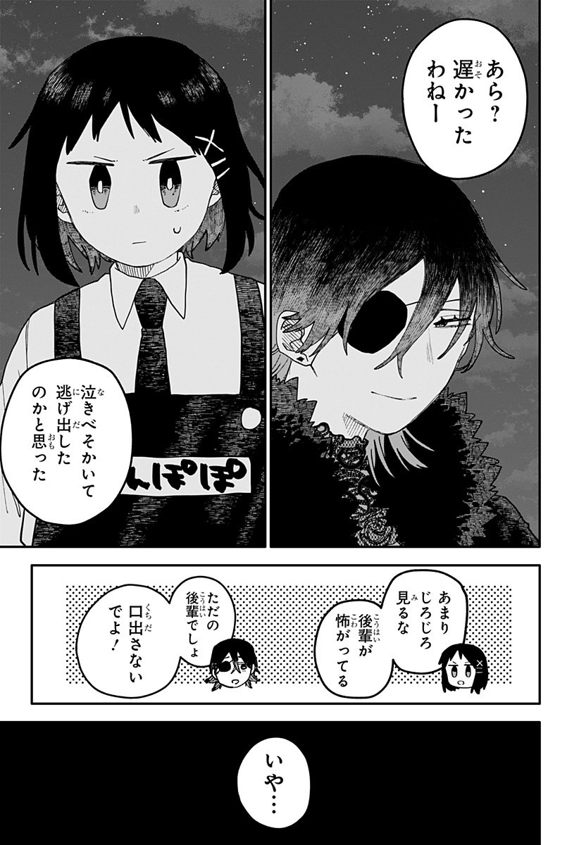 幼稚園WARS Chap 116 - Next Chap 117