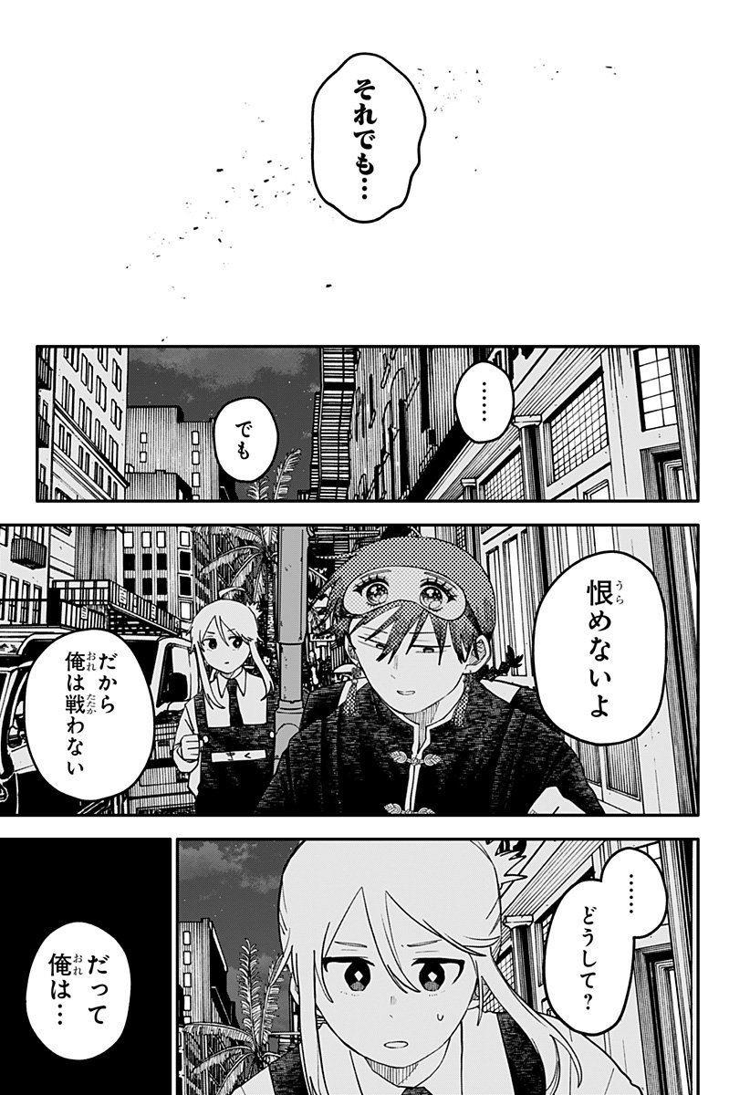 幼稚園WARS Chap 116 - Next Chap 117