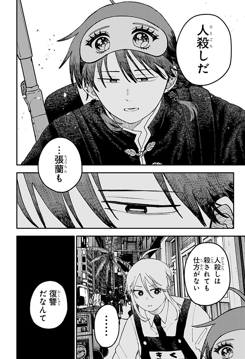 幼稚園WARS Chap 116 - Next Chap 117