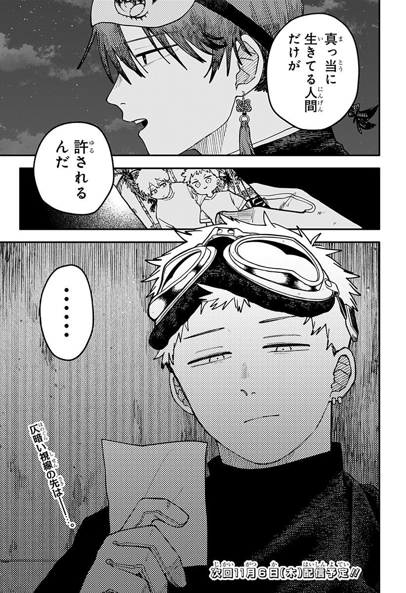 幼稚園WARS Chap 116 - Next Chap 117