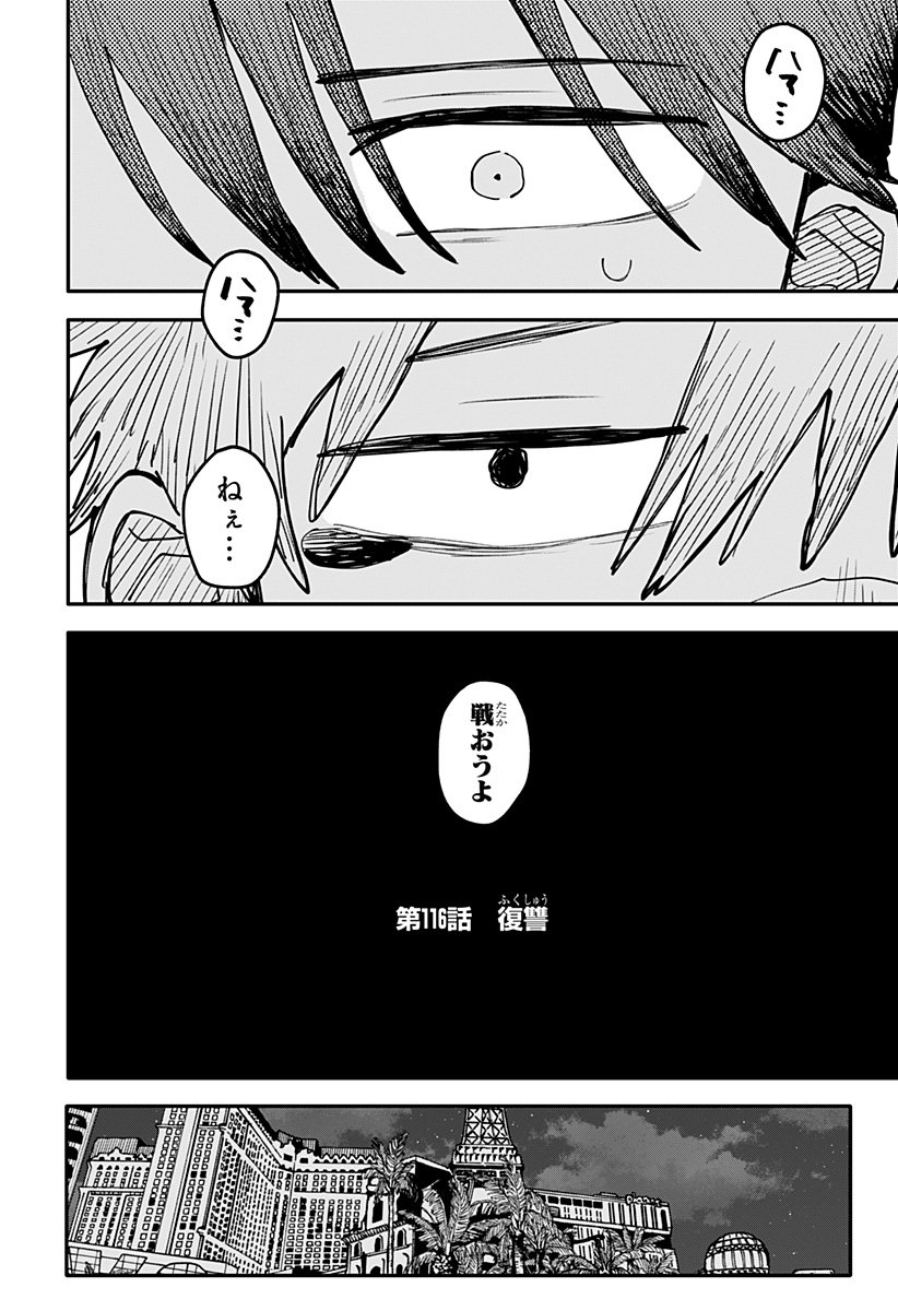 幼稚園WARS Chap 116 - Next Chap 117