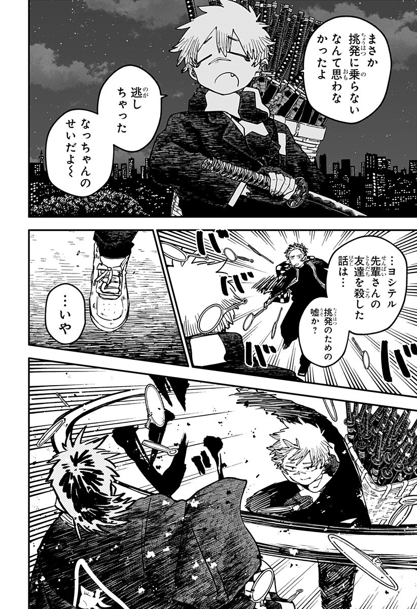 幼稚園WARS Chap 116 - Next Chap 117