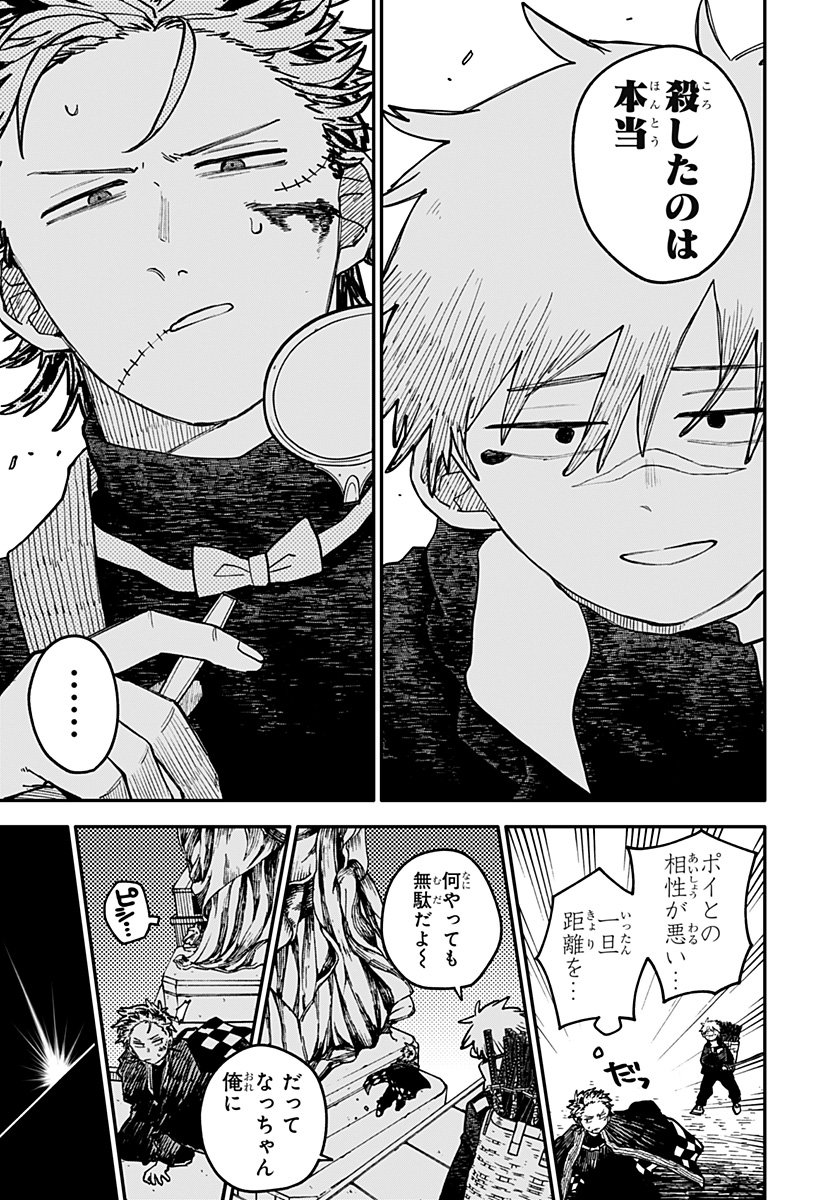 幼稚園WARS Chap 116 - Next Chap 117