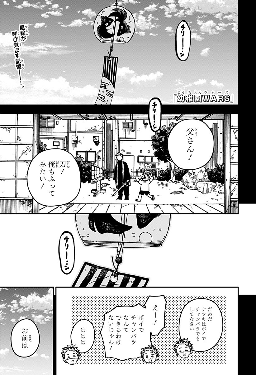 幼稚園WARS Chap 117 - Next Chap 118