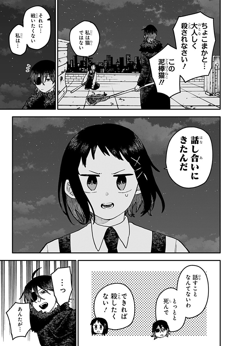 幼稚園WARS Chap 117 - Next Chap 118