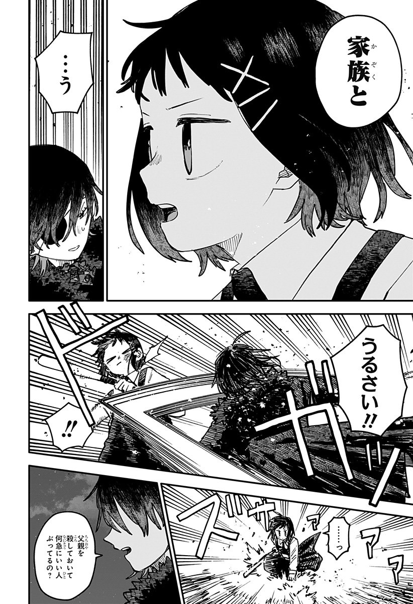 幼稚園WARS Chap 117 - Next Chap 118