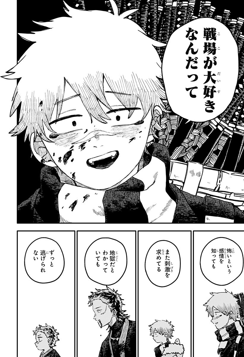 幼稚園WARS Chap 117 - Next Chap 118