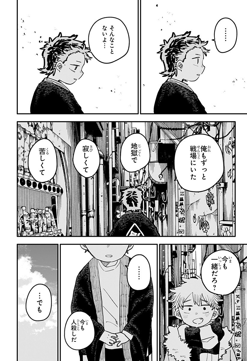 幼稚園WARS Chap 117 - Next Chap 118