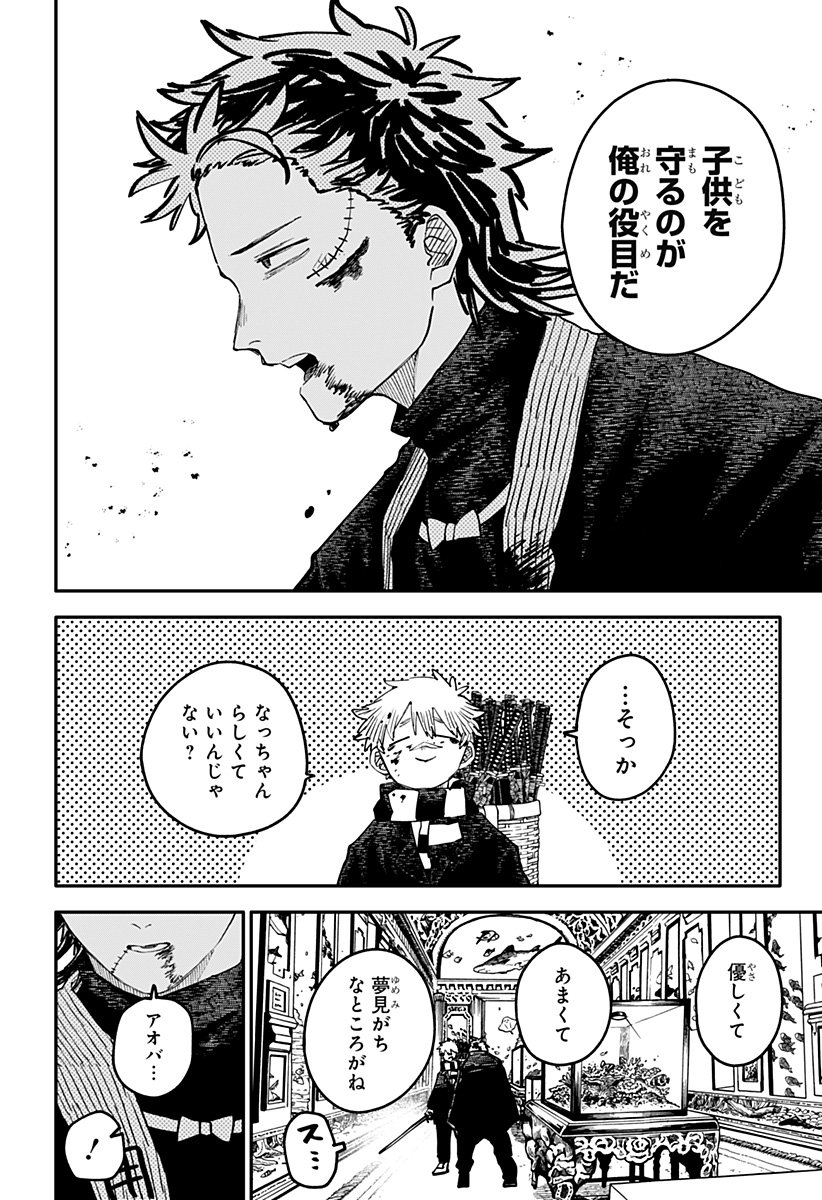 幼稚園WARS Chap 117 - Next Chap 118