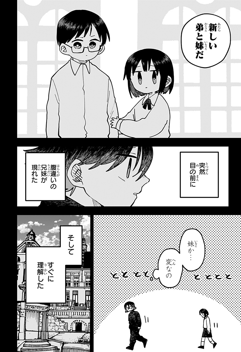 幼稚園WARS Chap 120 - Next Chap 121