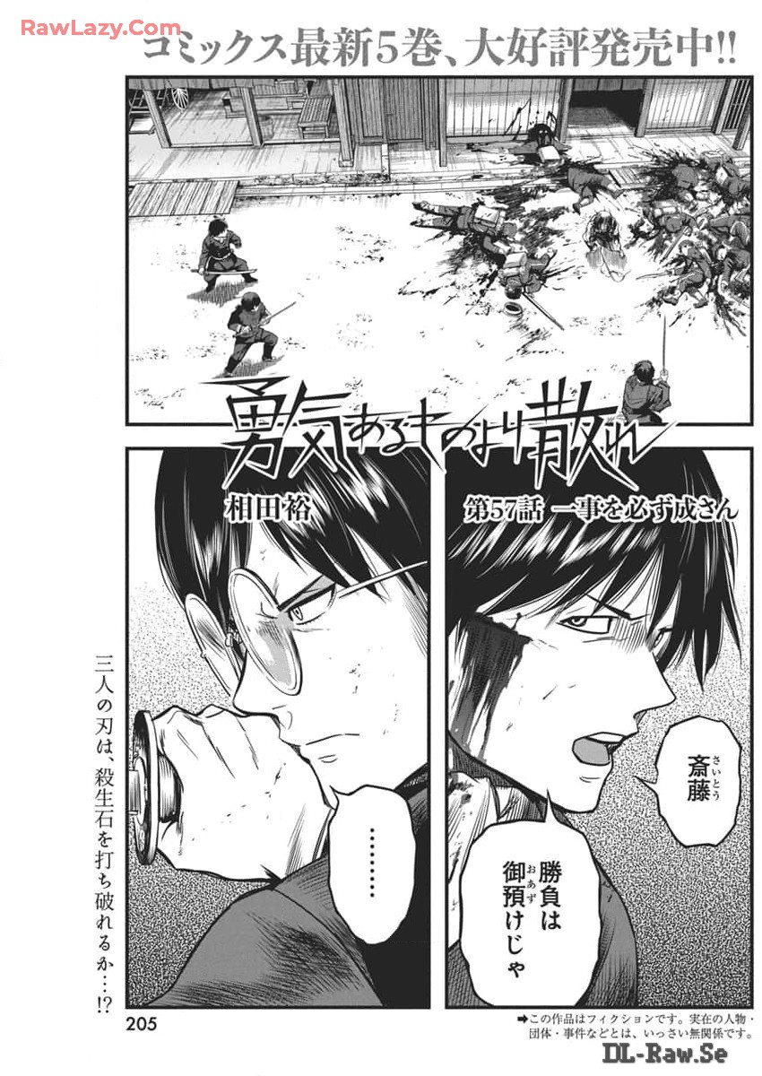 勇気あるものより散れ Chap 57 - Next Chap 58