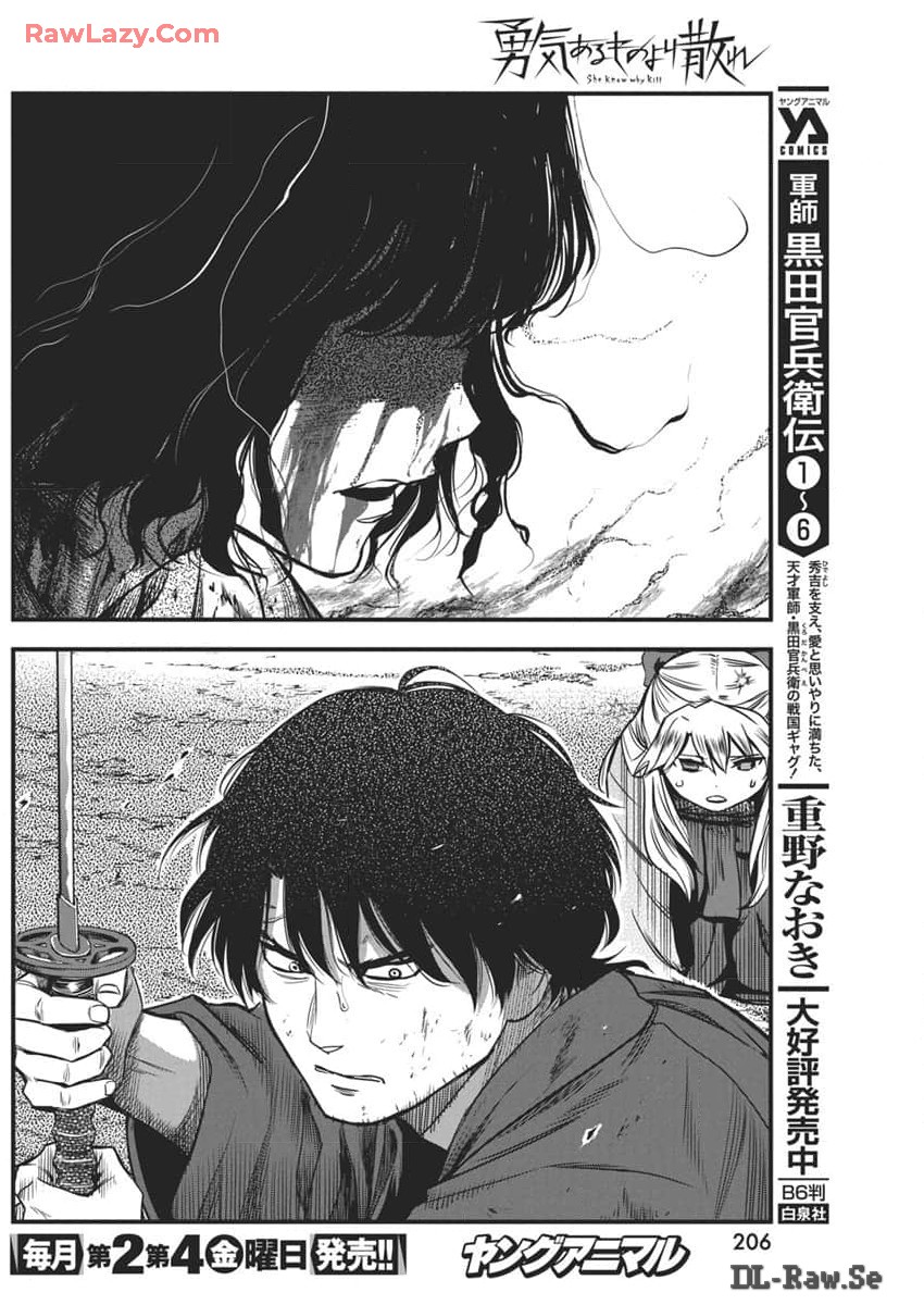 勇気あるものより散れ Chap 57 - Next Chap 58