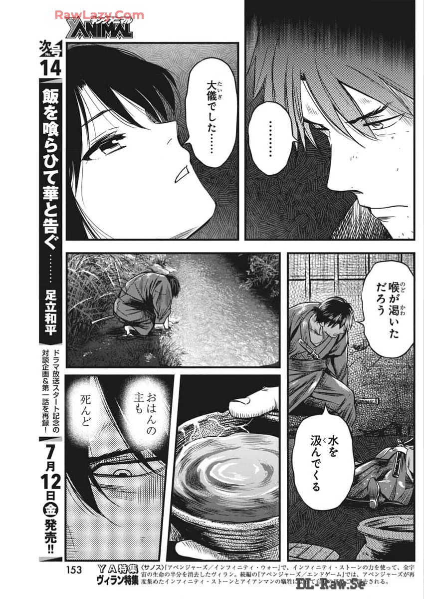 勇気あるものより散れ Chap 58 - Next Chap 59