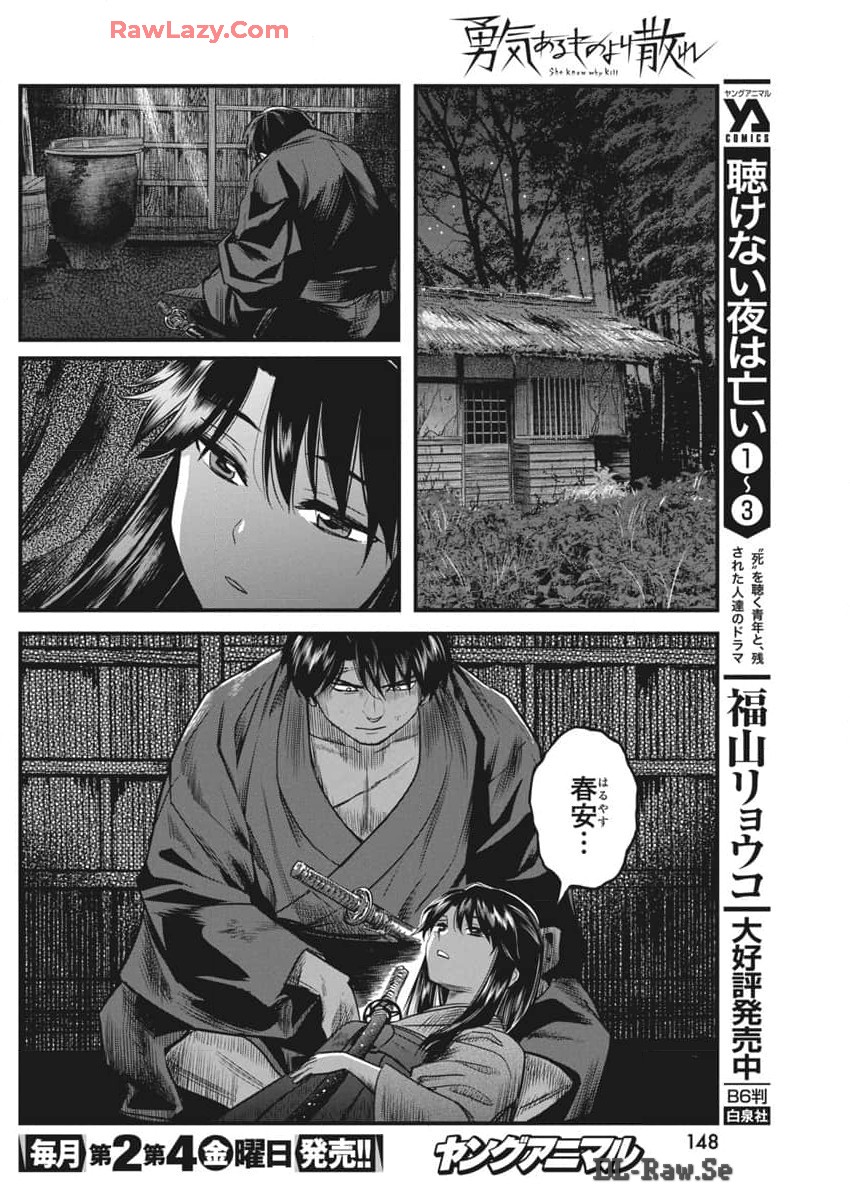 勇気あるものより散れ Chap 58 - Next Chap 59